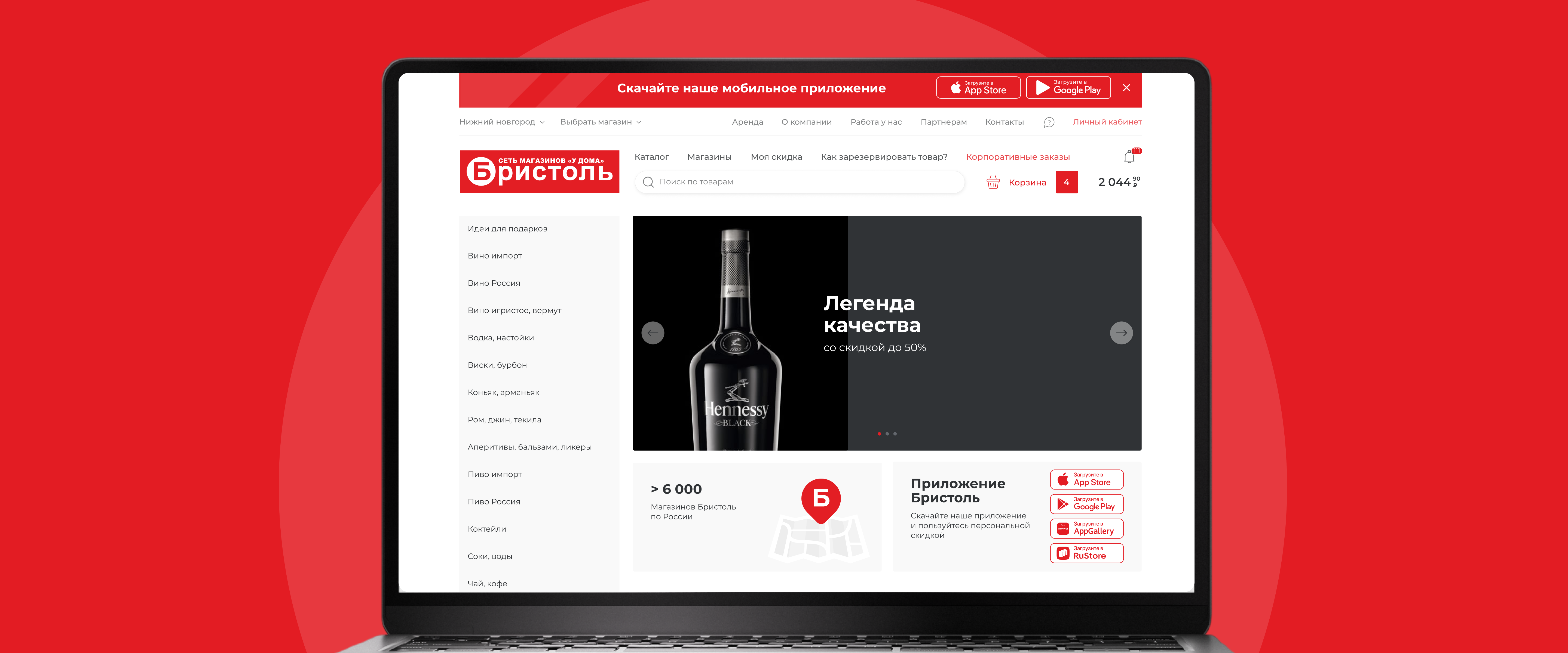Высоконагруженный отказоустойчивый сайт Бристоль с функцией Click&Collect