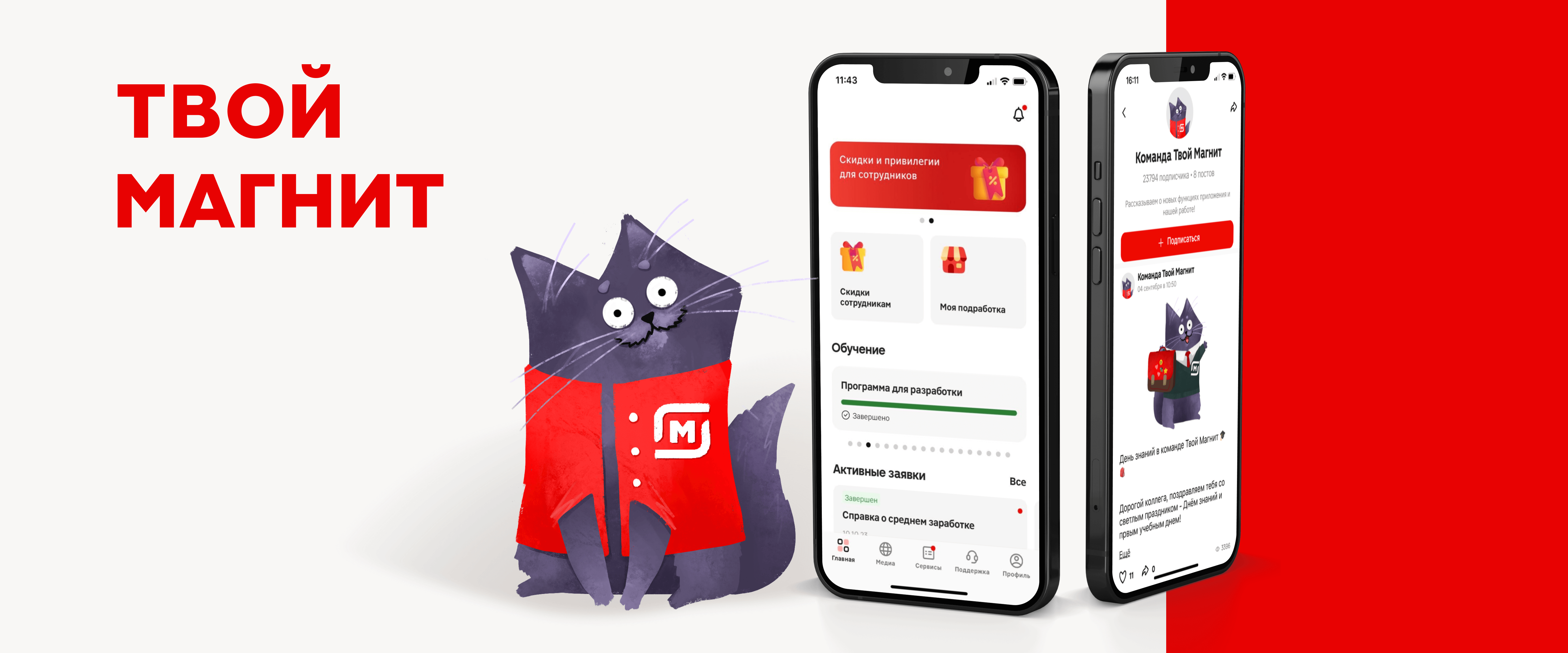 разработка мобильных приложений на flutter, кейс разработки мобильного приложения, приложение магнита, магнит