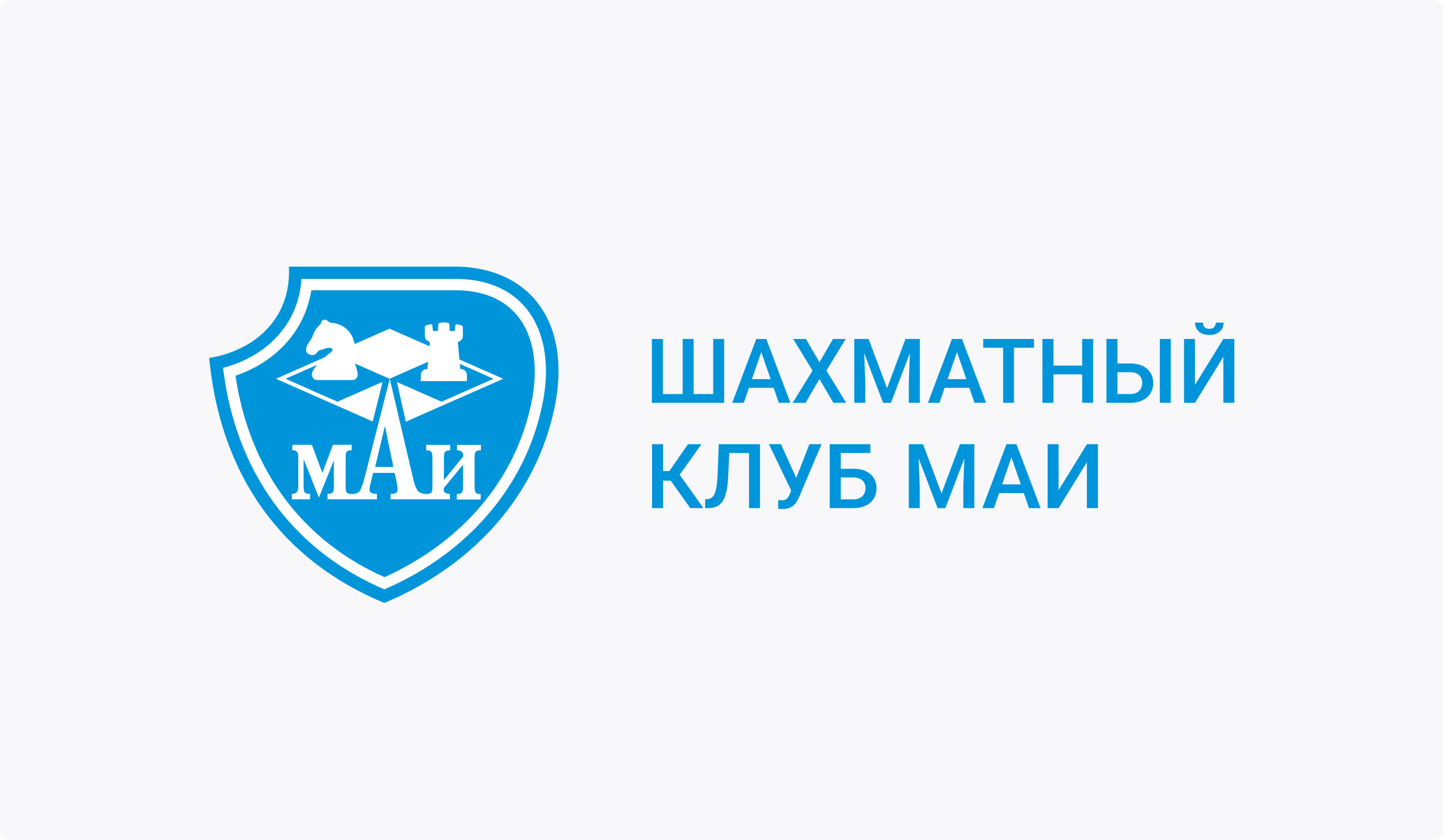 Сайт для шахматного сообщества вуза с историей клуба, новостями, календарем турниров, возможностью вступить в клуб и записаться на турнир