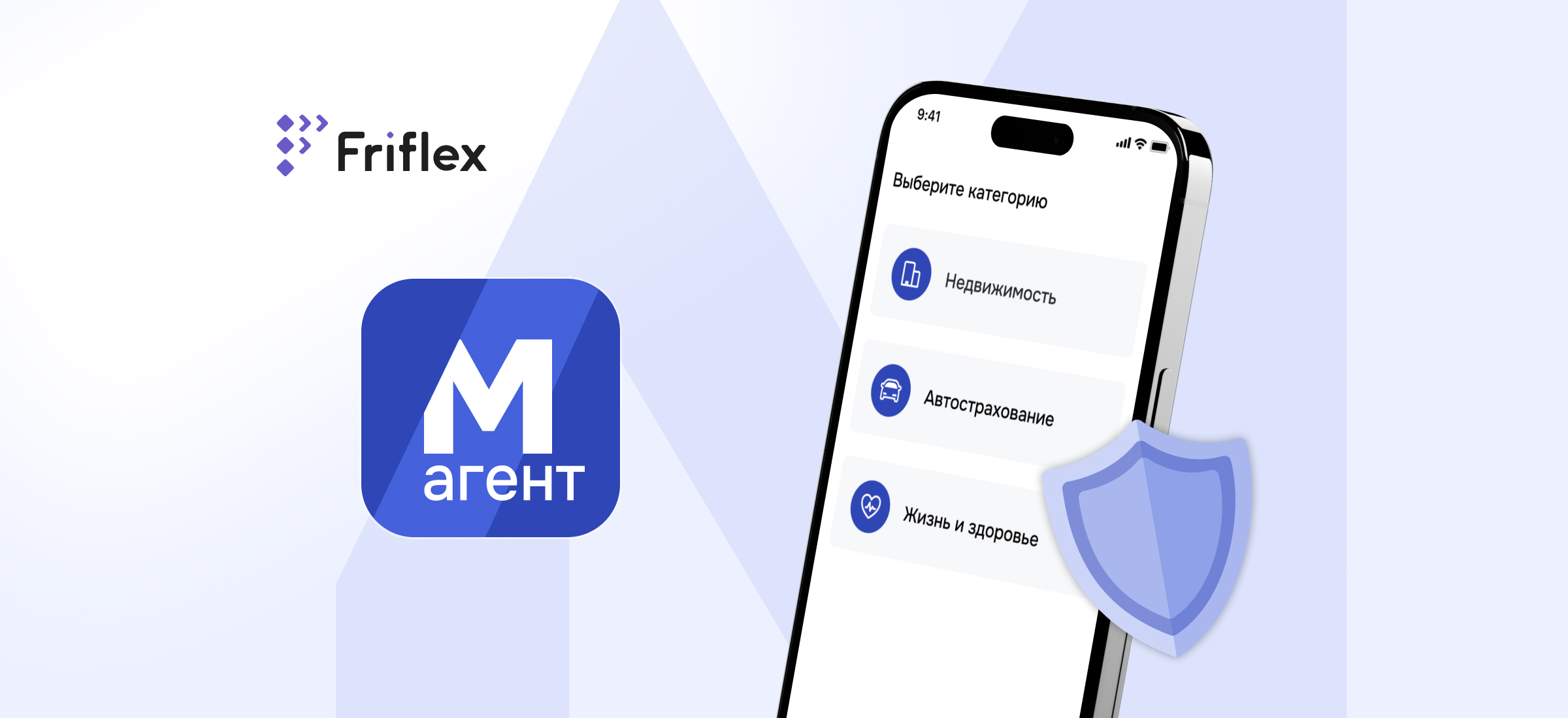 Friflex запустила программный комплекс Мобильный агент для компаний с агентскими сетями 