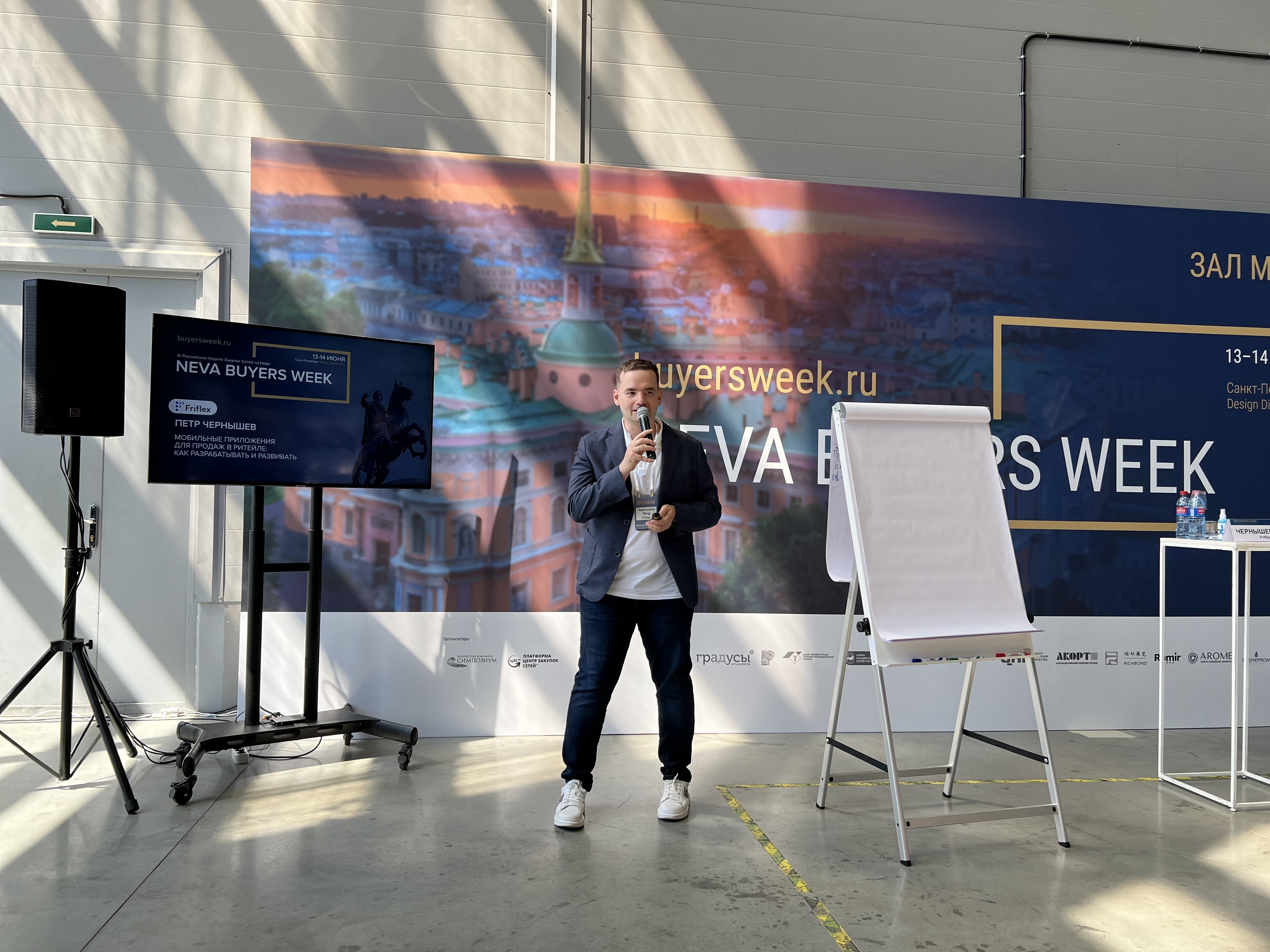 CEO Friflex Петр Чернышев выступил на Neva Buyers Week в Санкт-Петербурге