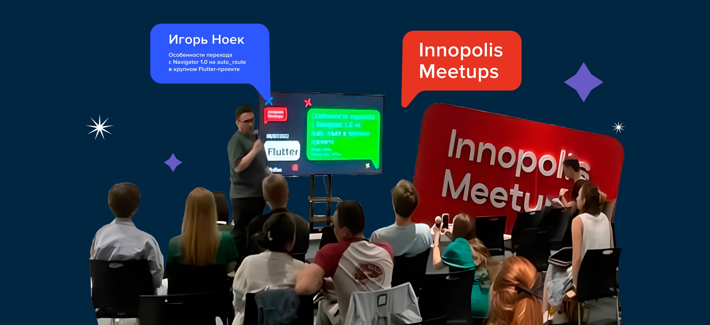 Friflex на Flutter Meetup в Иннополисе